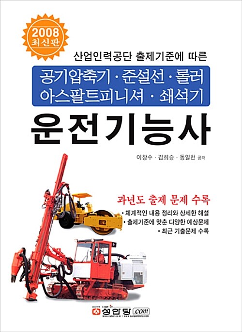 2010 공기압축기.준설선.롤러.아스팔트피니셔.쇄석기 운전기능사