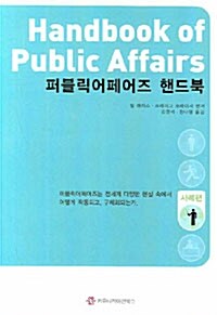 퍼블릭어페어즈 핸드북