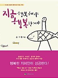 지금 행복해야 행복한거야