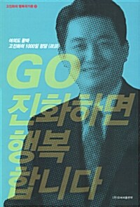 Go 진화하면 행복합니다