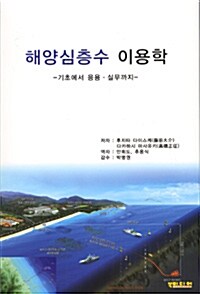 해양심층수 이용학