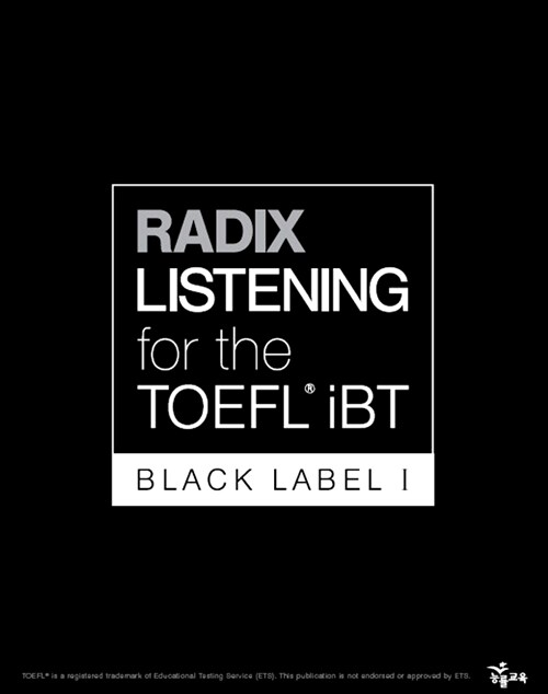 [중고] Radix Listening for The TOEFL iBT Black Label 1 (테이프 별매)