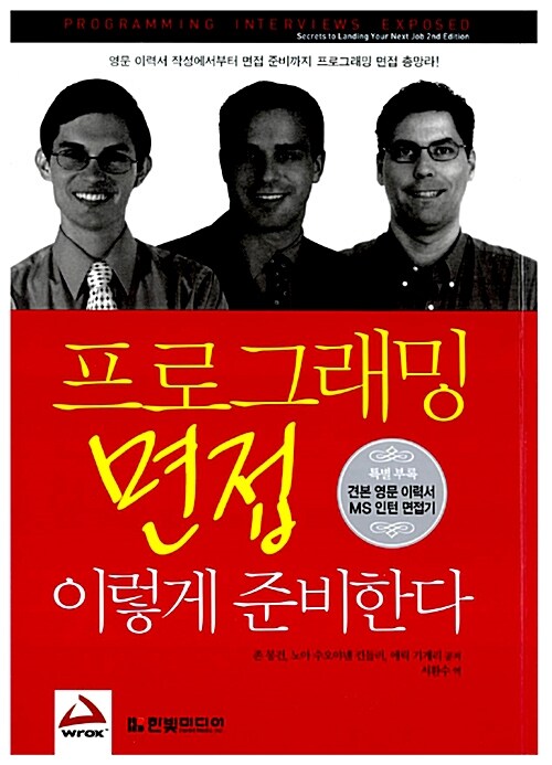 [중고] 프로그래밍 면접 이렇게 준비한다