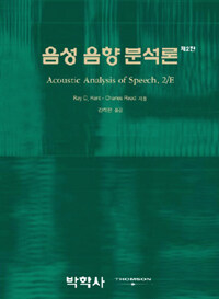 음성 음향 분석론