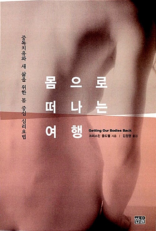 몸으로 떠나는 여행