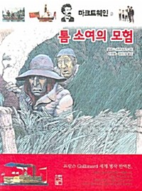 톰 소여의 모험