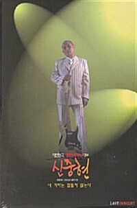 내 기타는 잠들지 않는다 (2disc)