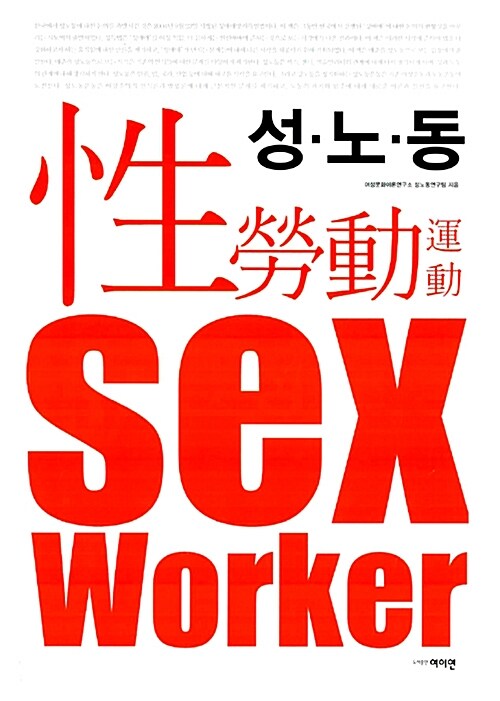 [중고] 성노동