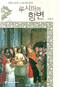 루시퍼의 항변