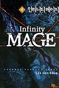 인피니티 메이지 Infinity Mage 4