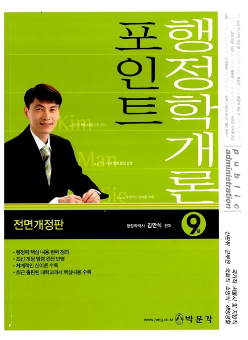 9급 포인트 행정학개론