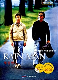 RAIN MAN. 1