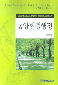 동양환경행정= Orient environment administration