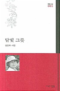 달빛 그릇