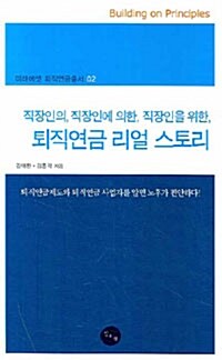 [중고] 퇴직연금 리얼 스토리