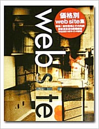 價格別 Website集 (Hardcover)