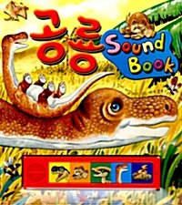 공룡 Sound Book