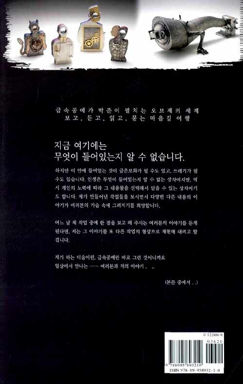 오르골에 담긴 이야기 : 33개의 오르골 33가지 독백