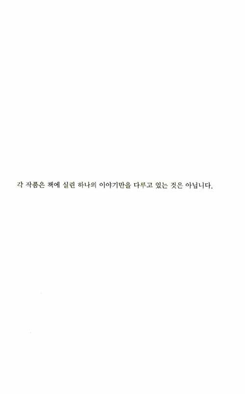 오르골에 담긴 이야기 : 33개의 오르골 33가지 독백