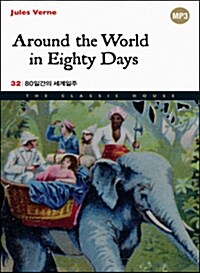 [중고] Around the World in Eighty Days