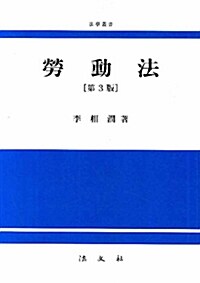 [중고] 노동법 (이상윤)