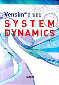 Vensim을 활용한 System Dynamics