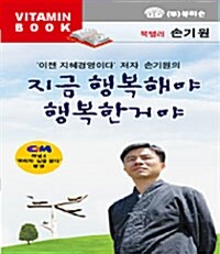 지금 행복해야 행복한거야 - 테이프 1개