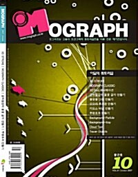 MOGRAPH (모그라프) Vol.01 October 2007