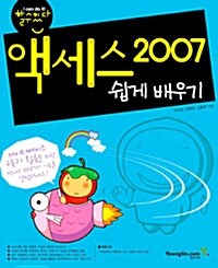 [중고] 액세스 2007 쉽게 배우기