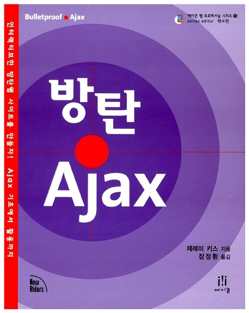방탄 Ajax
