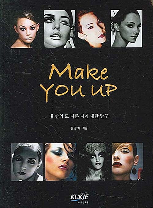 [중고] Make You Up