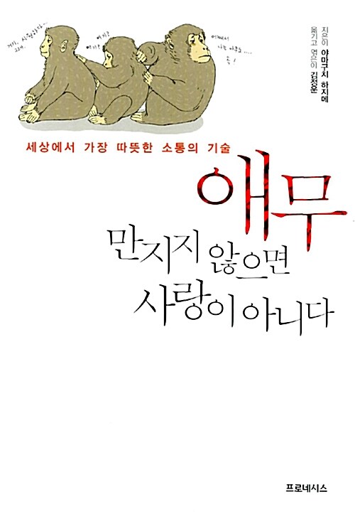 [중고] 애무, 만지지 않으면 사랑이 아니다