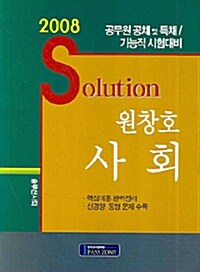 Solution 원창호 사회