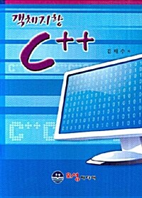 객체지향 C++