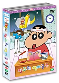 짱구의 영어공부 박스세트 (2disc)