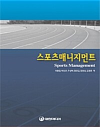 스포츠 매니지먼트