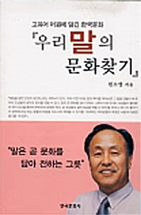 우리말의 문화찾기