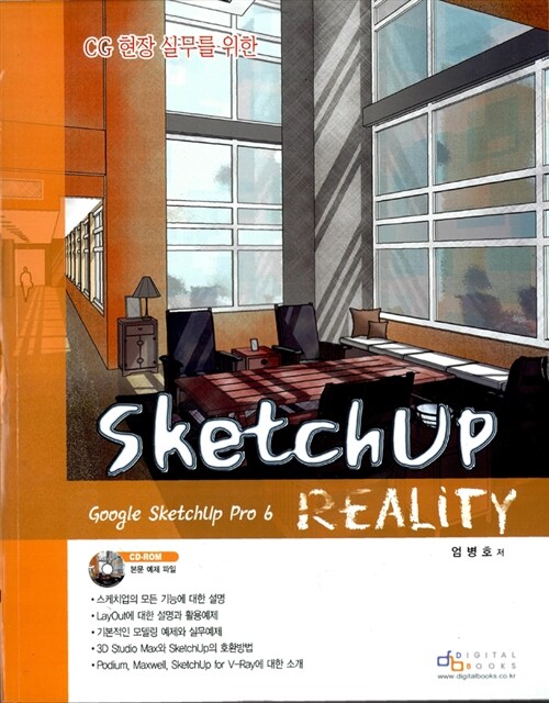 [중고] SketchUp Reality