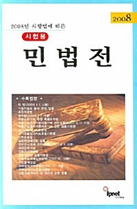 시험용 민법전