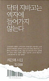 닥터 지바고는 액자에 들어가지 않는다