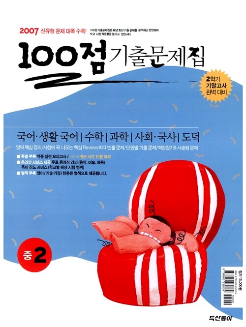 100점 기출문제집 중2