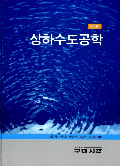 상.하수도공학