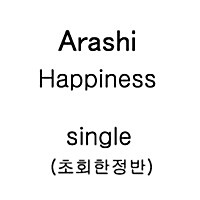 [중고] Arashi - Happiness (Single) [초회한정반]