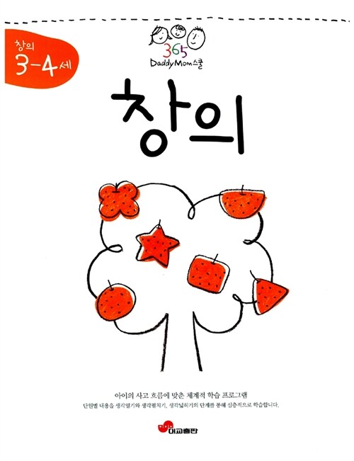 365 DaddyMom스쿨 창의 3~4세