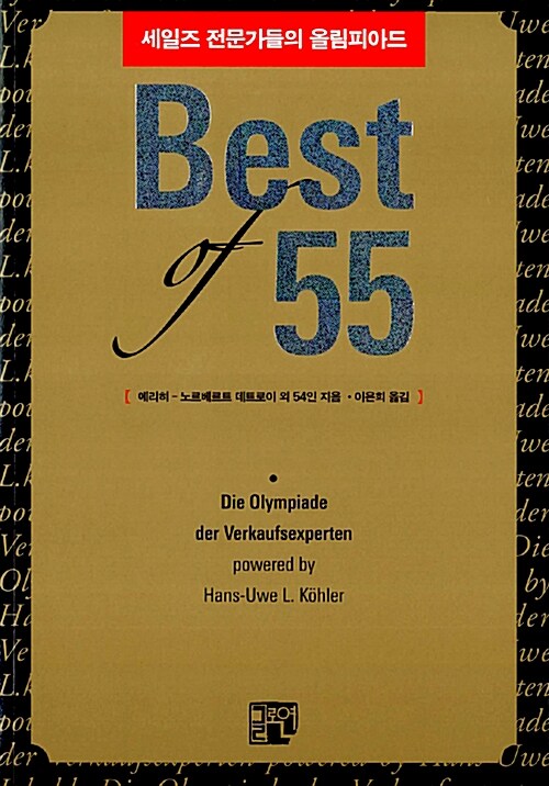 BEST of 55