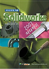 Solidworks 2007 따라하기