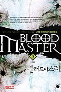 블러드 마스터 Blood Master 3