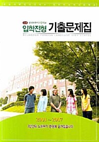 명덕외국어고등학교 입학전형 기출문제집