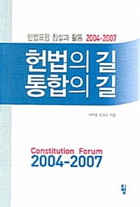 [중고] 헌법의 길 통합의 길