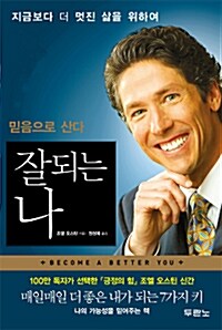 [알라딘삼성카드 반값몰 도서]잘 되는 나